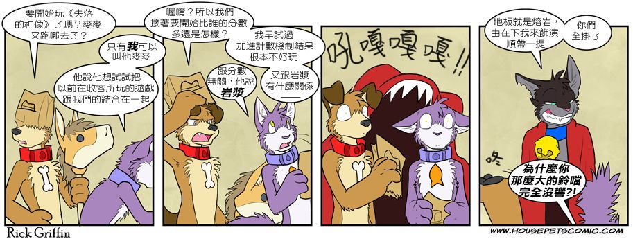 《Housepets!》漫画最新章节第243话免费下拉式在线观看章节第【1】张图片