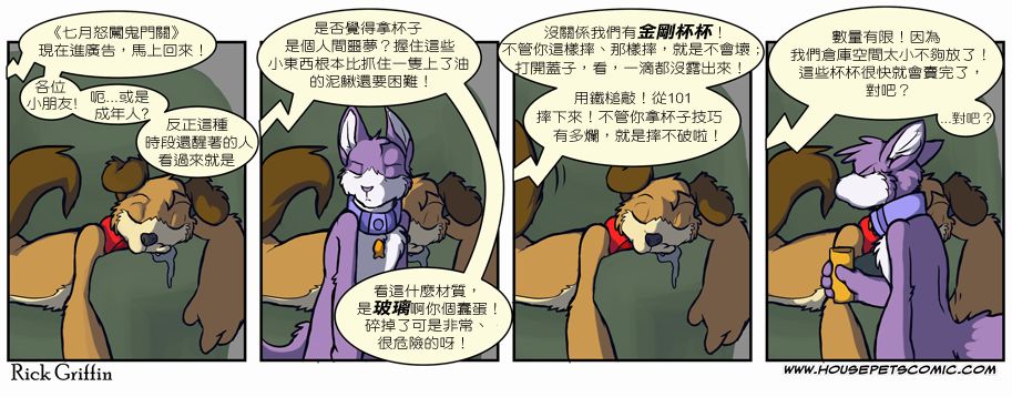 《Housepets!》漫画最新章节第6卷免费下拉式在线观看章节第【84】张图片