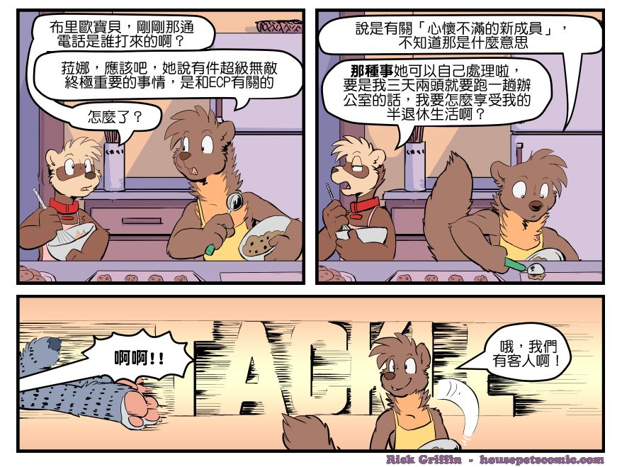 《Housepets!》漫画最新章节第1619话免费下拉式在线观看章节第【1】张图片