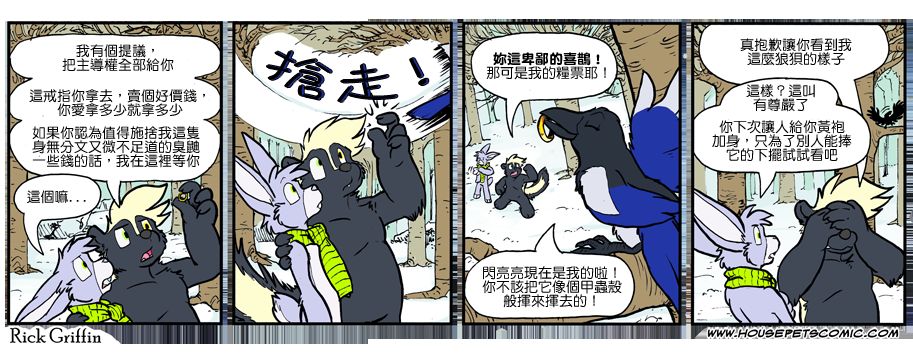 《Housepets!》漫画最新章节第903话免费下拉式在线观看章节第【1】张图片