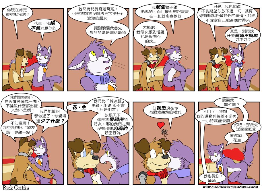 《Housepets!》漫画最新章节第267话免费下拉式在线观看章节第【1】张图片