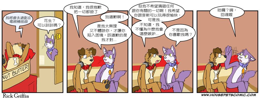 《Housepets!》漫画最新章节第265话免费下拉式在线观看章节第【1】张图片