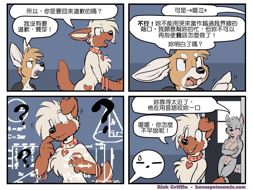 《Housepets!》漫画最新章节第1659话免费下拉式在线观看章节第【1】张图片