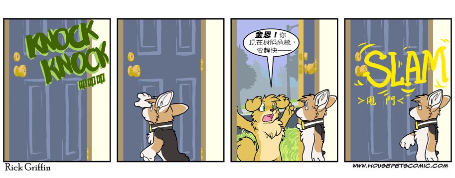 《Housepets!》漫画最新章节第560话免费下拉式在线观看章节第【1】张图片