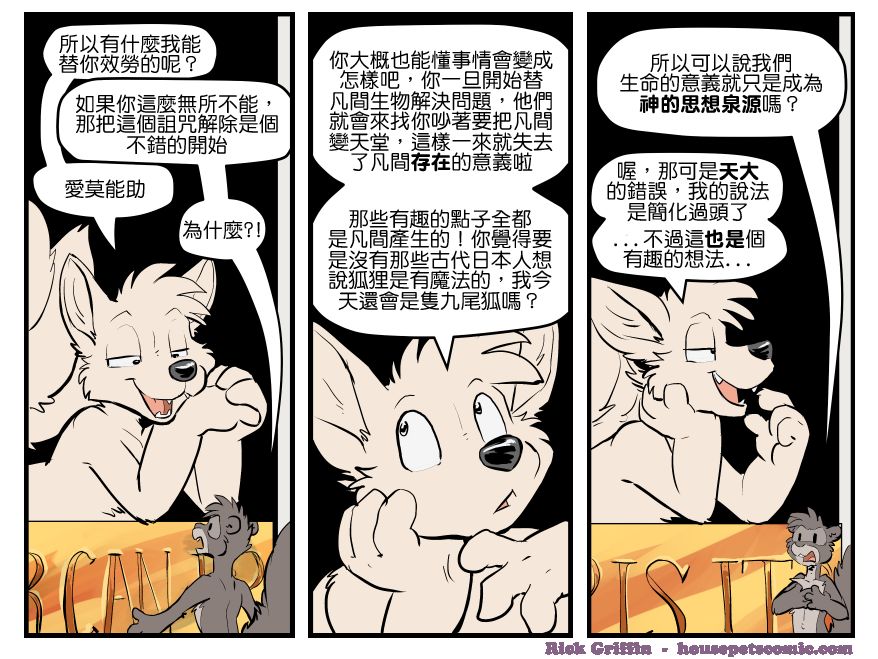 《Housepets!》漫画最新章节第1628话免费下拉式在线观看章节第【1】张图片