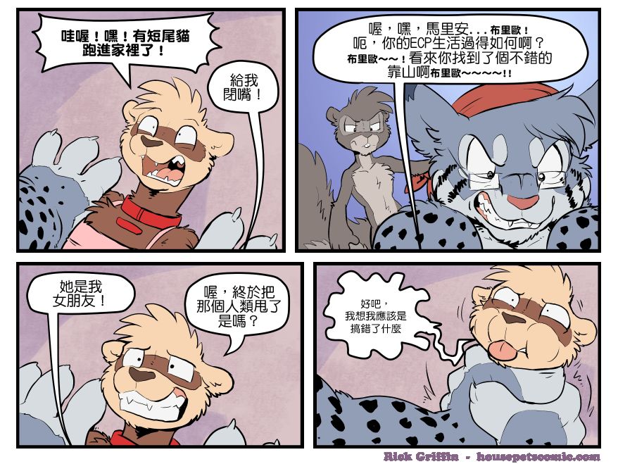 《Housepets!》漫画最新章节第1620话免费下拉式在线观看章节第【1】张图片