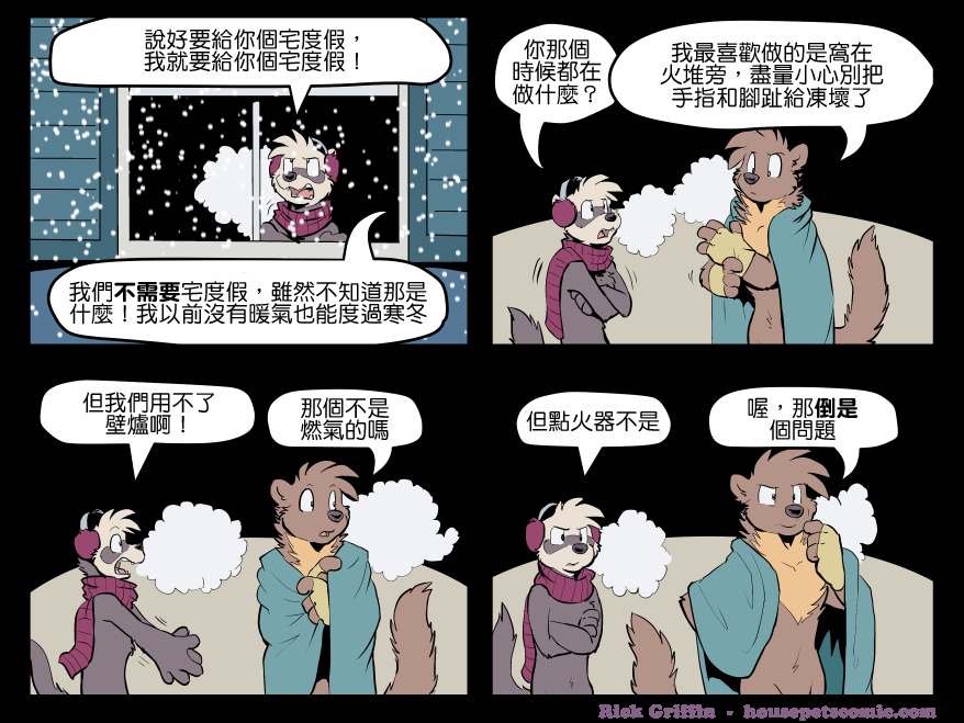 《Housepets!》漫画最新章节第1472话免费下拉式在线观看章节第【1】张图片