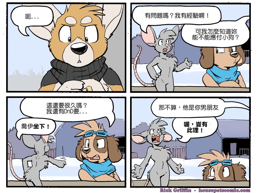 《Housepets!》漫画最新章节第1211话免费下拉式在线观看章节第【1】张图片