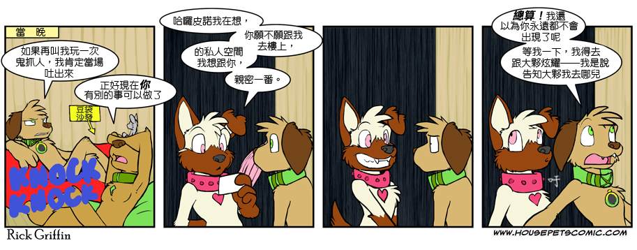 《Housepets!》漫画最新章节第406话免费下拉式在线观看章节第【1】张图片