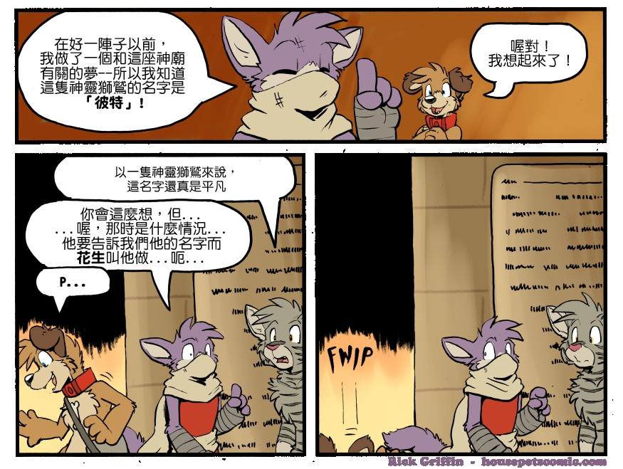 《Housepets!》漫画最新章节第1301话免费下拉式在线观看章节第【1】张图片