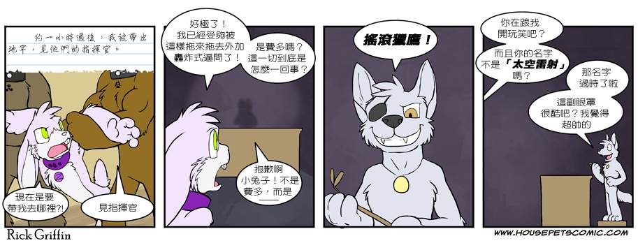 《Housepets!》漫画最新章节第425话免费下拉式在线观看章节第【1】张图片