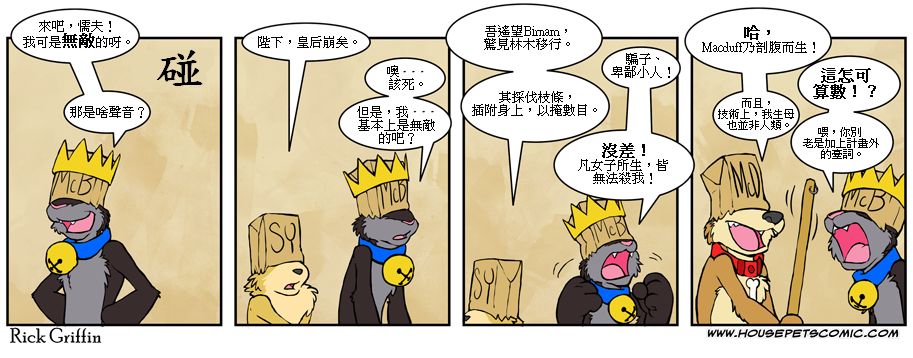 《Housepets!》漫画最新章节第451话免费下拉式在线观看章节第【1】张图片