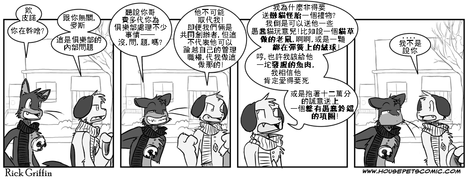 《Housepets!》漫画最新章节第75话免费下拉式在线观看章节第【1】张图片