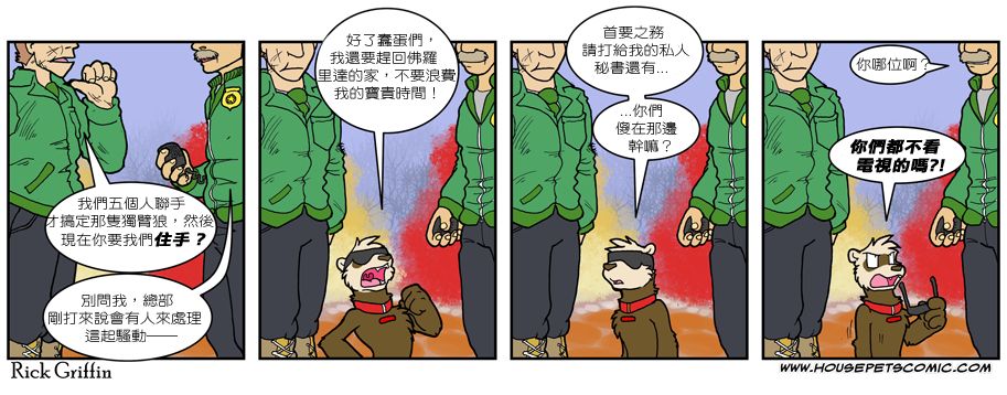 《Housepets!》漫画最新章节第491话免费下拉式在线观看章节第【1】张图片