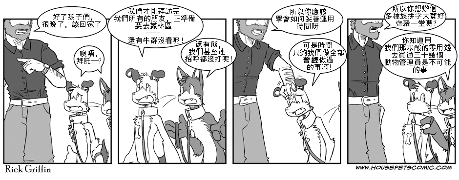 《Housepets!》漫画最新章节第63话免费下拉式在线观看章节第【1】张图片