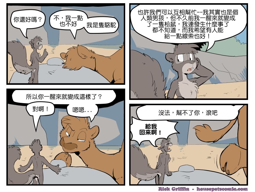 《Housepets!》漫画最新章节第1606话免费下拉式在线观看章节第【1】张图片