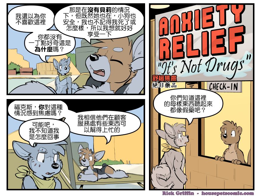 《Housepets!》漫画最新章节第1757话免费下拉式在线观看章节第【1】张图片