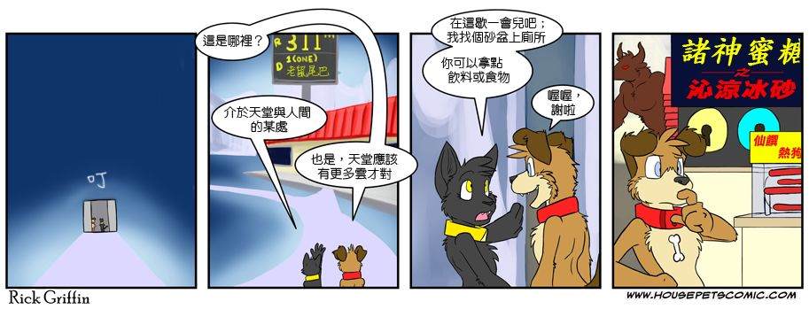 《Housepets!》漫画最新章节第372话免费下拉式在线观看章节第【1】张图片