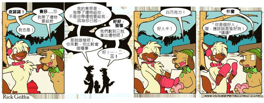 《Housepets!》漫画最新章节第7卷免费下拉式在线观看章节第【41】张图片