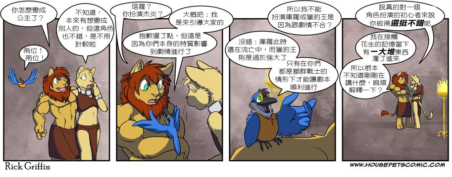 《Housepets!》漫画最新章节第252话免费下拉式在线观看章节第【2】张图片