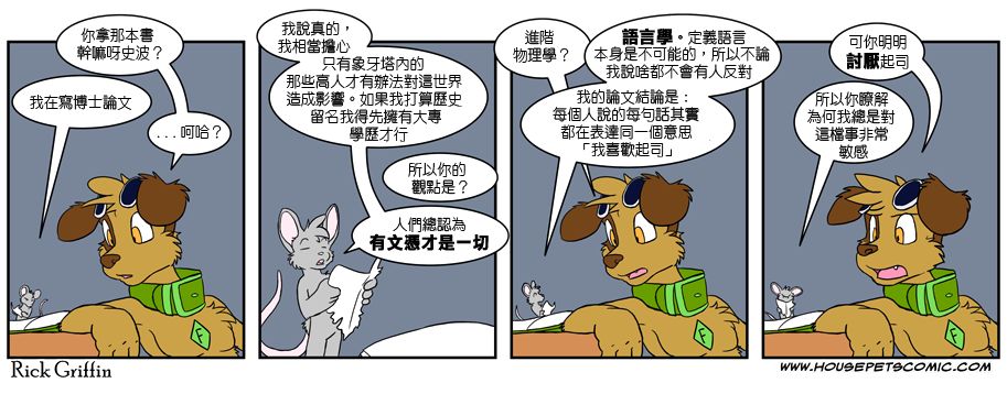 《Housepets!》漫画最新章节第4卷免费下拉式在线观看章节第【84】张图片