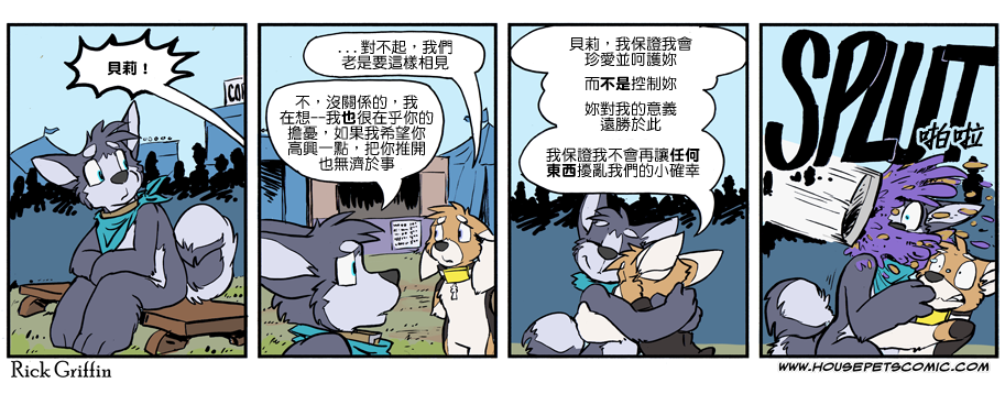 《Housepets!》漫画最新章节第998话免费下拉式在线观看章节第【1】张图片