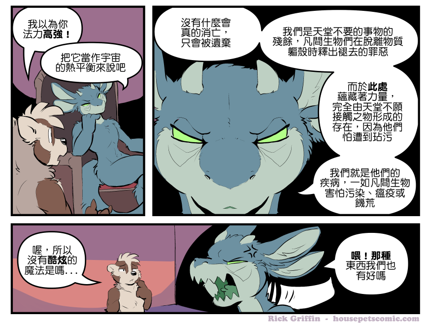 《Housepets!》漫画最新章节第1785话免费下拉式在线观看章节第【1】张图片