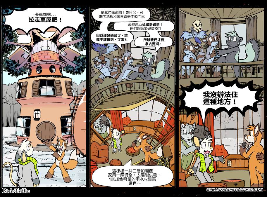 《Housepets!》漫画最新章节第1095话免费下拉式在线观看章节第【1】张图片