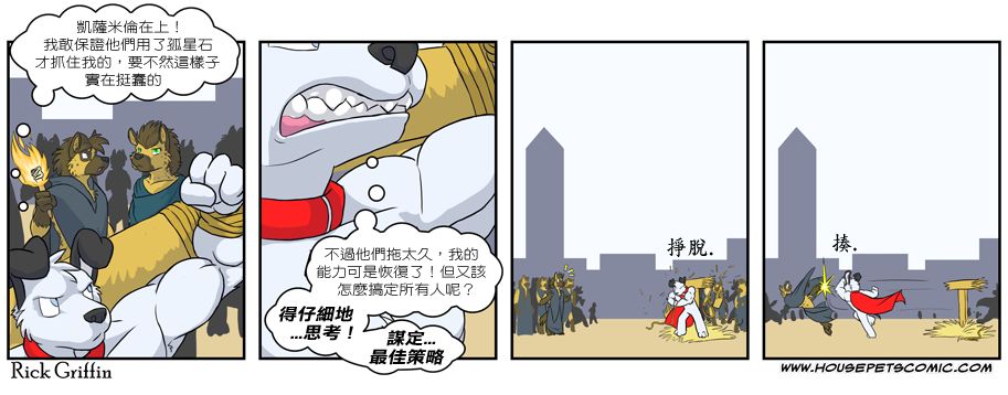 《Housepets!》漫画最新章节第254话免费下拉式在线观看章节第【1】张图片