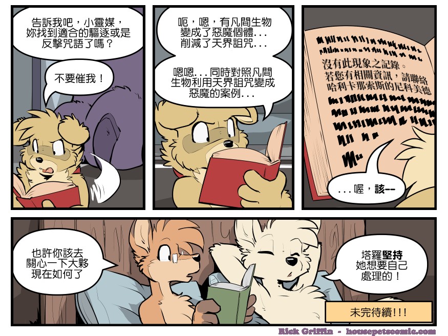 《Housepets!》漫画最新章节第1827话免费下拉式在线观看章节第【1】张图片