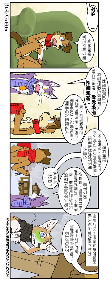 《Housepets!》漫画最新章节第3卷免费下拉式在线观看章节第【10】张图片