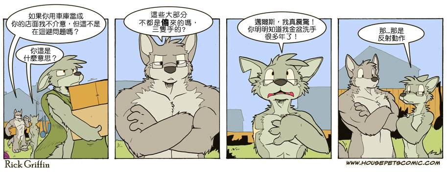 《Housepets!》漫画最新章节第672话免费下拉式在线观看章节第【1】张图片