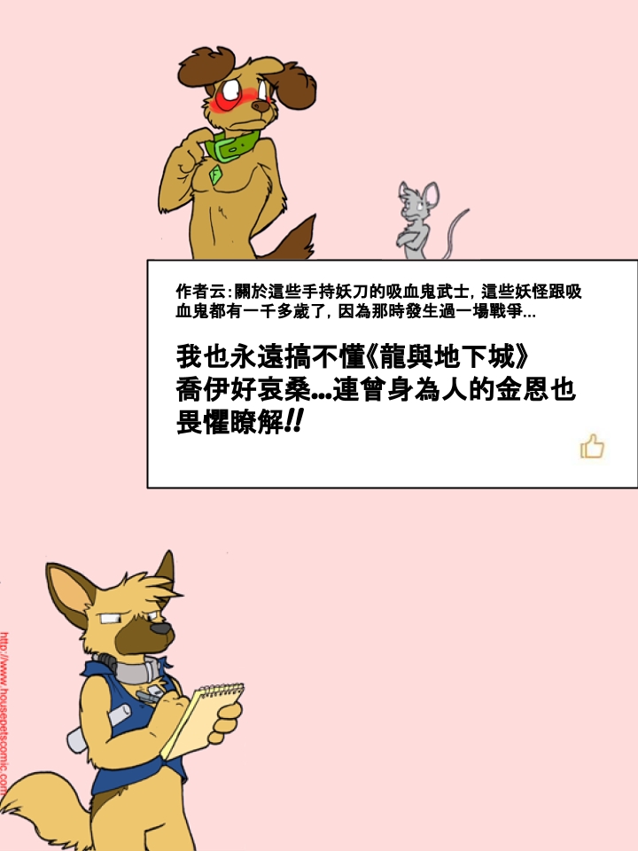 《Housepets!》漫画最新章节第241话免费下拉式在线观看章节第【2】张图片