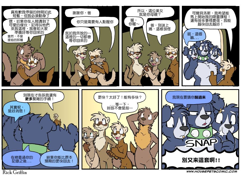 《Housepets!》漫画最新章节第1126话免费下拉式在线观看章节第【1】张图片