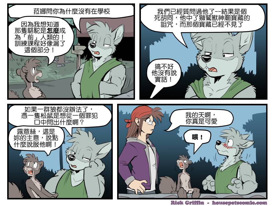 《Housepets!》漫画最新章节第1601话免费下拉式在线观看章节第【1】张图片