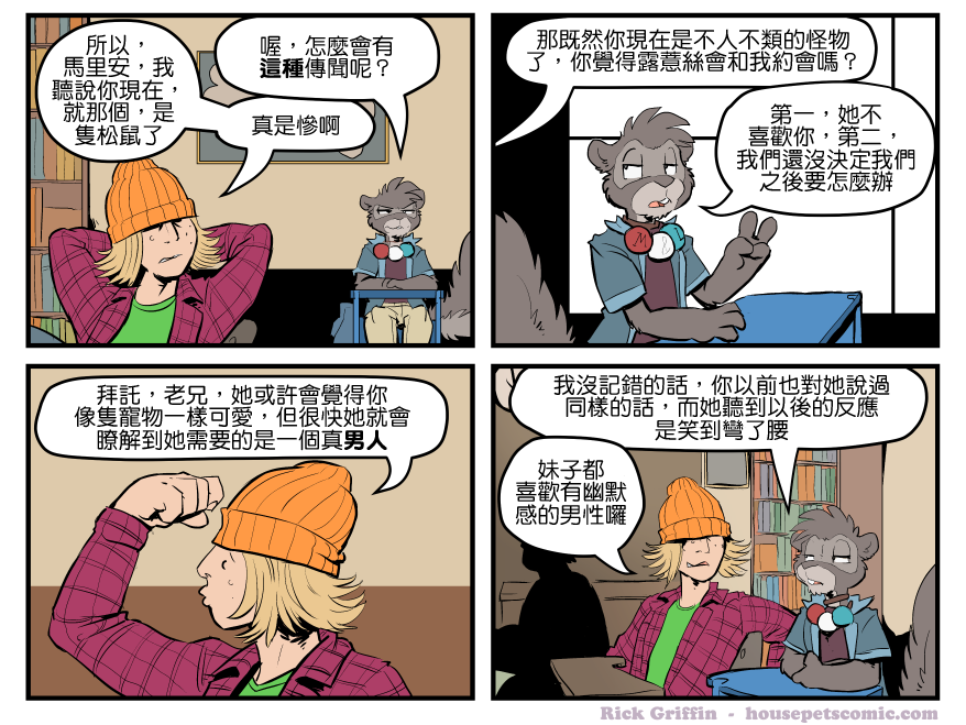 《Housepets!》漫画最新章节第1594话免费下拉式在线观看章节第【1】张图片