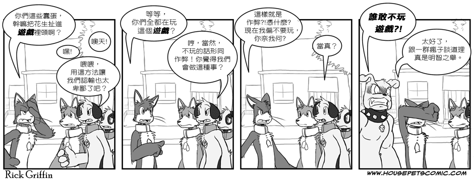 《Housepets!》漫画最新章节第10话免费下拉式在线观看章节第【1】张图片