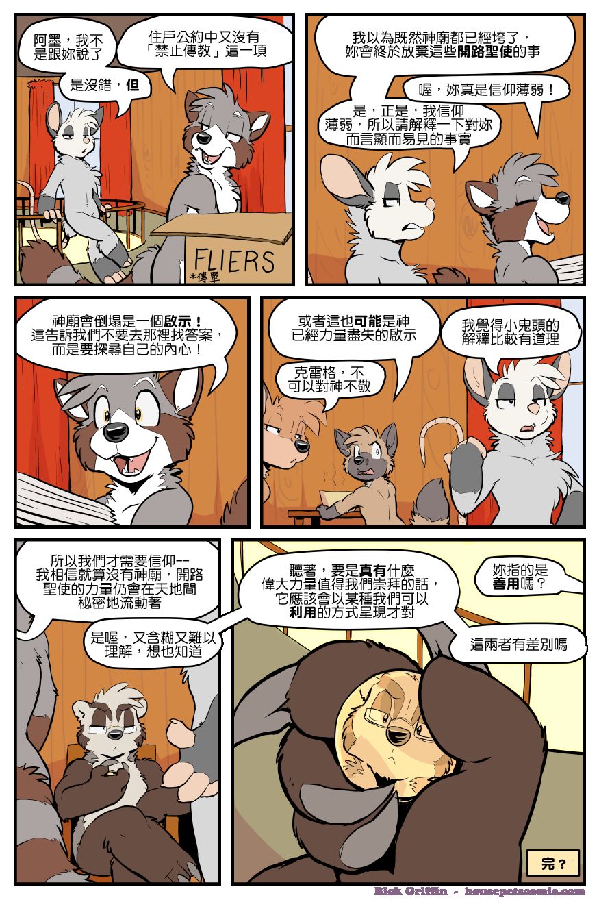 《Housepets!》漫画最新章节第1407话免费下拉式在线观看章节第【1】张图片