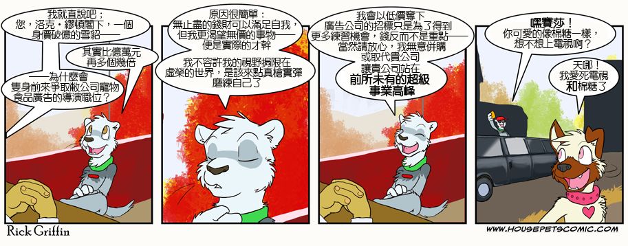 《Housepets!》漫画最新章节第340话免费下拉式在线观看章节第【1】张图片