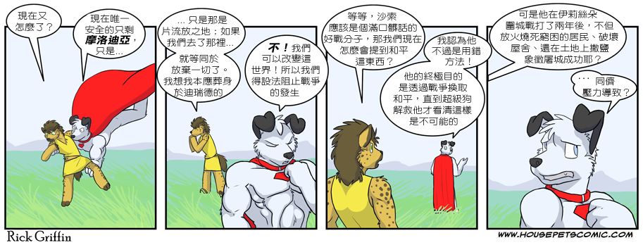 《Housepets!》漫画最新章节第256话免费下拉式在线观看章节第【1】张图片