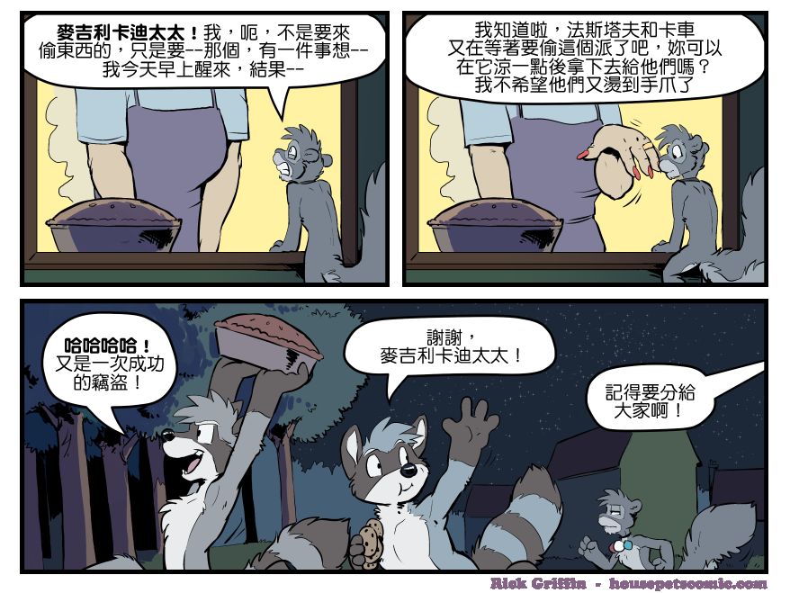 《Housepets!》漫画最新章节第1561话免费下拉式在线观看章节第【1】张图片