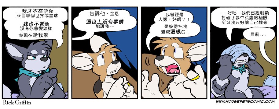 《Housepets!》漫画最新章节第836话免费下拉式在线观看章节第【1】张图片