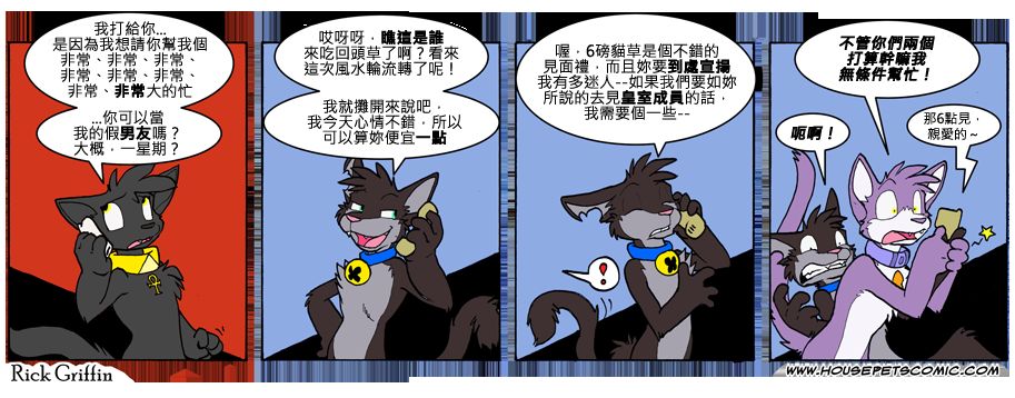 《Housepets!》漫画最新章节第739话免费下拉式在线观看章节第【1】张图片