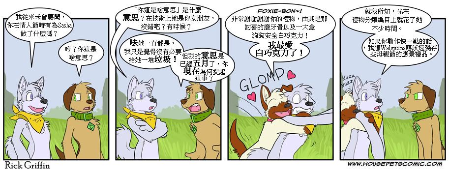 《Housepets!》漫画最新章节第270话免费下拉式在线观看章节第【1】张图片