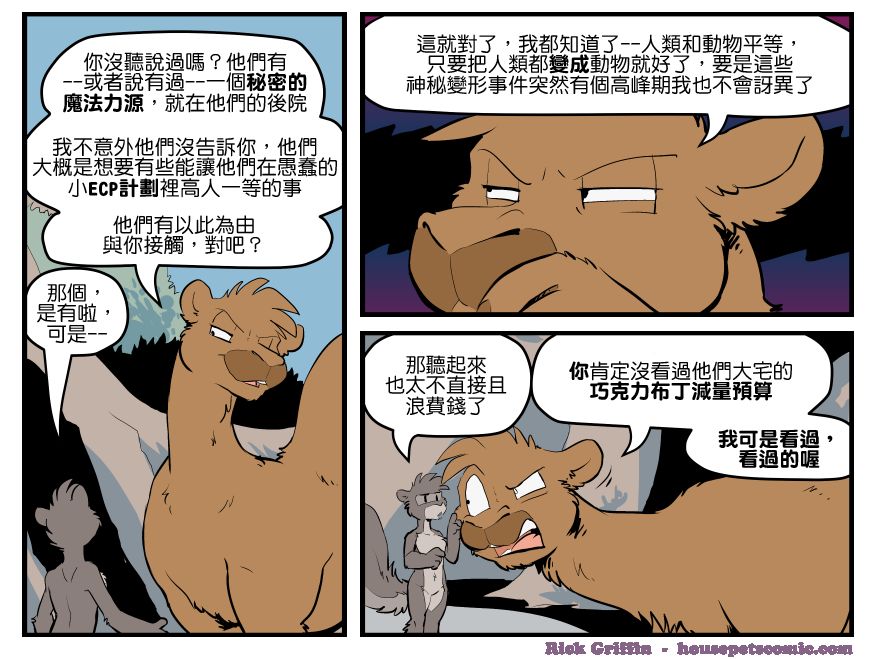 《Housepets!》漫画最新章节第1608话免费下拉式在线观看章节第【1】张图片