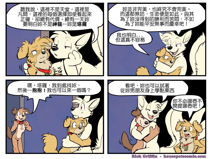 《Housepets!》漫画最新章节第1388话免费下拉式在线观看章节第【1】张图片