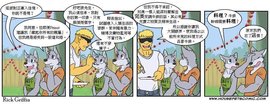 《Housepets!》漫画最新章节第191话免费下拉式在线观看章节第【1】张图片