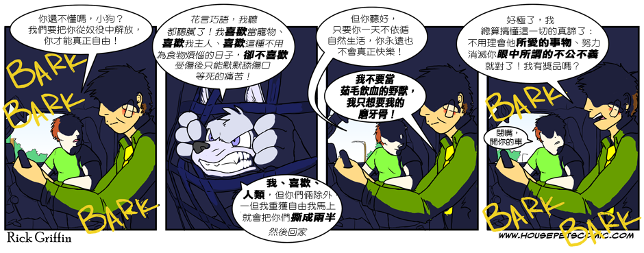 《Housepets!》漫画最新章节第129话免费下拉式在线观看章节第【1】张图片