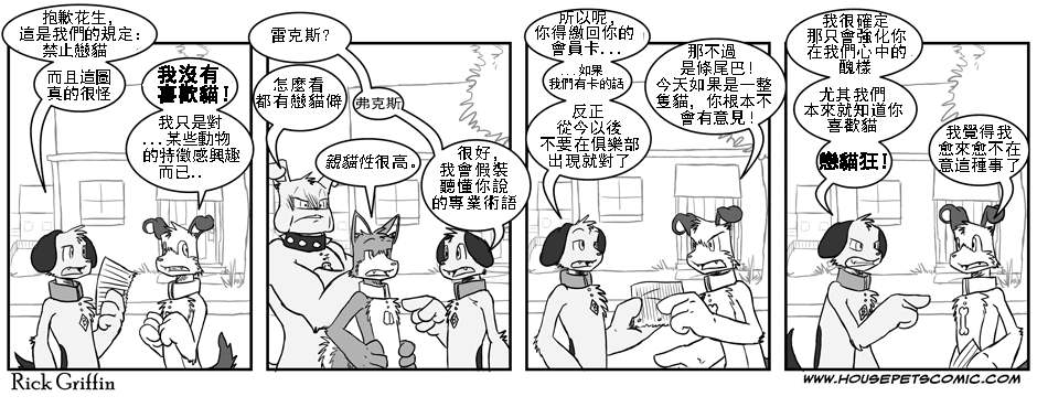 《Housepets!》漫画最新章节第1卷免费下拉式在线观看章节第【20】张图片