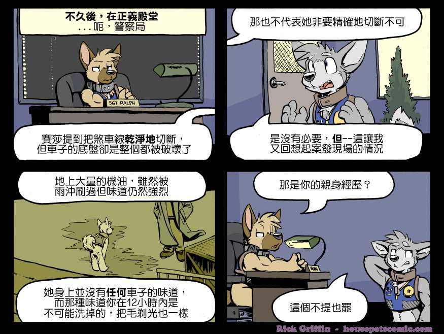 《Housepets!》漫画最新章节第1191话免费下拉式在线观看章节第【1】张图片